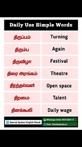 1.1K views · 1.5K reactions | Part 127 | Speech English Through Tamil Vocabulary | திருப்பம், திரும்ப, திருவிழா மற்றும் பிற தி எழுத்து வார்த்தைகள் Follow Us: @tamilan_books #spokenenglish #spokenenglishthroughtamil #englishvocabulary #englishthroughtamil | Tamilan Books | Facebook