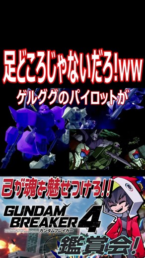 "You don't have any legs?" "Really?" Nope! There are more! LOL #shorts #cutouts #gameplay #Gundam...