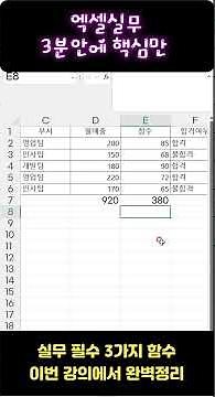 [Excel Practical 3-Minute Guide] 3 Essential Functions for Work 🌟