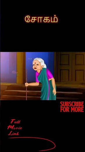 சோகம் COKAM | Tamil Horror Stories #340