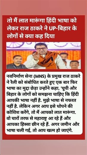 Raj–Uddhav ki joint rally mein Raj Thackeray ka bada bayan