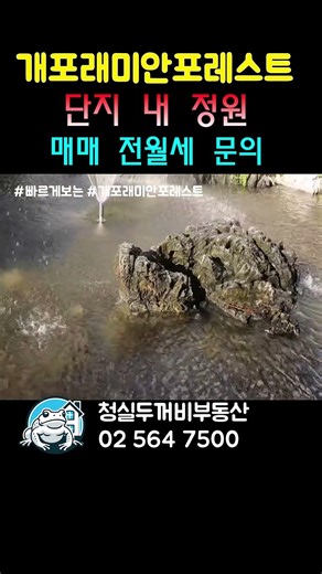 개포래미안포레스트 #shorts #산책 #정원 #아파트정원 #개포동 #아파트산책 #물소리