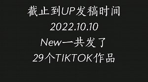 [TayNew\u002F郑明心]的TIKTOK合集没看过一定要看哟（2020.4.8—2022.10.10）