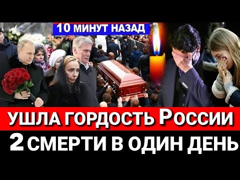 🔴THE ENTIRE COUNTRY MOURNS! Two legends of the Soviet Union have passed away, one after the other...