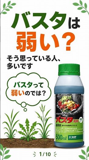 [Herbicide] All About Basta #Herbicide #WeedControl #Weeds #Agriculture #HomeGardening