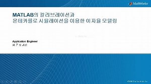 Calibration and Simulation of Interest Rate Models in MATLAB