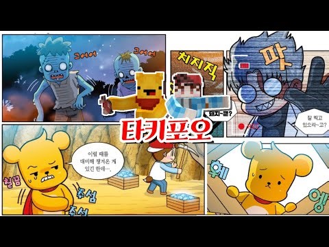 타키와 포오의 모험이 그대로 그려진 만화책! -캐릭온 마크 애니