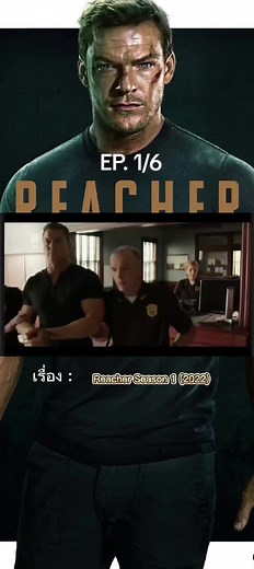 Reacher Season 1 (2022) รีชเชอร์ ยอดคนสืบระห่ำ #jackreacher #alanritchson #willafitz #primevideo #prime #reacher #หนังดีแนะนำ #หนังดี #เรื่องนี้ต้องดู #ซีรี่ย์น่าดู #fypジ #ซีรี่ย์ฝรั่ง #หนังน่าดู
