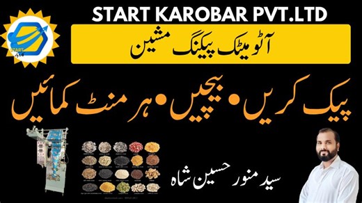 This amazing Automatic Packing Machine can truly change your life! It packs 35 to 40 pieces per minute, helping you earn money every single minute. Just add your ready material — like papad, slanty, or pops — pack it, and sell it in the market for a great profit margin. The best part? Only one person can easily operate this machine. If you want to start your own snacks packing business, visit Start Karobar today or click the phone button in the bio to contact us. Our team will guide you every st