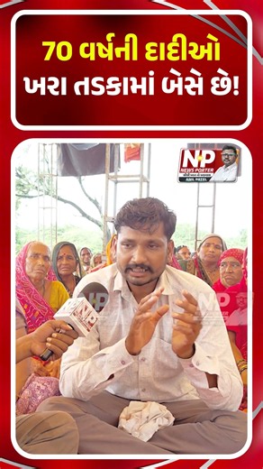 Dholka ના ખેડૂતોની પીડા! SHORTS | NEW PORTER | BJP | GROUND REPORT | KHEDUT | DHOLKA | PM MODI