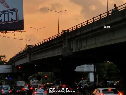 In myanmar we don't say"ငါမင်းကိုသတိရတယ်" We say " ပြန်လာချိန်လေး " | When we miss someone we'll listening to music