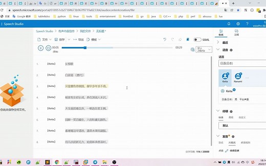 微软AI语音测试朗读 - |普通话|粤语|闽南语|日语|韩语|
