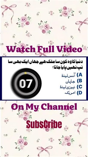 MCQs General Knowledge || World GK Quiz Questions || Amazing GK Questions || Urdu MCQS