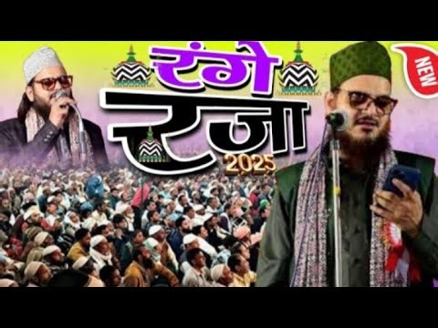 ये रंगे रजा रंगे रजा है नात शरीफ || 2025 Me Asad Iqbal Ki Sabse Pheli Naat || New Best Naat 2025