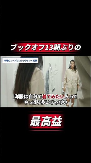【中古本だけじゃない】ブックオフ最高益の裏側！実は「本以外」でも稼ぎまくっている！