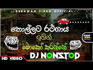 Bus dj 2024 | Bus dj nonstop 2022 | Dance Nonstop Sinhala | Bus dj song 2023 | Bus nonstop Sinhala