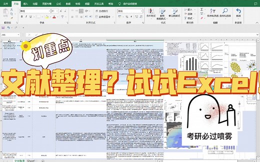 Excel在文献阅读中的妙用