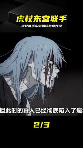 Yuji and Todo Team Up to Crush the Special Grade Cursed Spirit, Mahito's Strength Completely Coll...