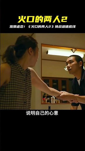 《火口的兩人2》 #狐貍鯨電影 #火口的兩人 #電影解說 #电影解说 #影视解说 #好剧推荐 #日本电影 #日剧解说