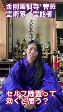 Question for an Exorcist 371: Do You Think Self-Exorcism Works? Kongoreisen-ji Temple Specializin...