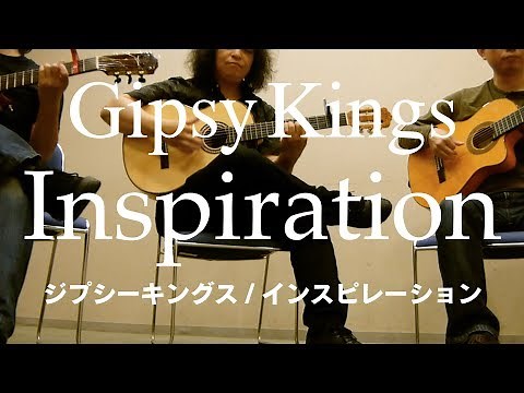 Gipsy Kings Inspiration ジプシーキングス インスピレーション