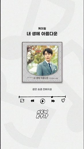 🎵𝙇𝙔𝙍𝙄𝘾 𝙎𝙃𝙊𝙍𝙏𝙎🎵 K. will(#K.will) - Beautiful Moment | The Beauty Inside #BeautyInside OST