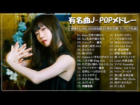 2023年最新版】最近流行りの曲30選！10代が今一番聞いて🌸 新曲 2023 JPOP🌸音楽 最新曲 2023🌸菅田将暉、YOASOBI、優里 、King Gnu