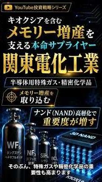 キオクシアの好決算の次に見る6銘柄｜メモリー増産を支える本命サプライヤーを徹底解説