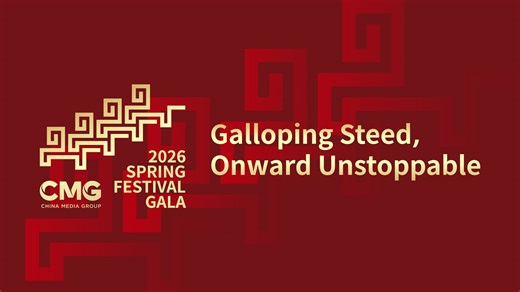3.4M views · 1.4K reactions | Galloping Steed, Onward Unstoppable China Media Group (CMG) on Wednesday announced the theme and logo for the upcoming Spring Festival Gala of the year 2026. #ChinaSeen | CGTN | Facebook