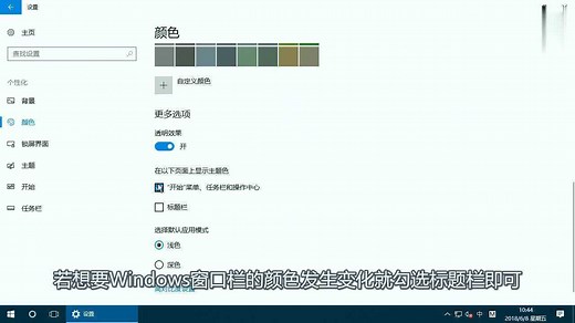 Win10怎么把任务栏变透明？任务栏全透明设置教程，简单易学