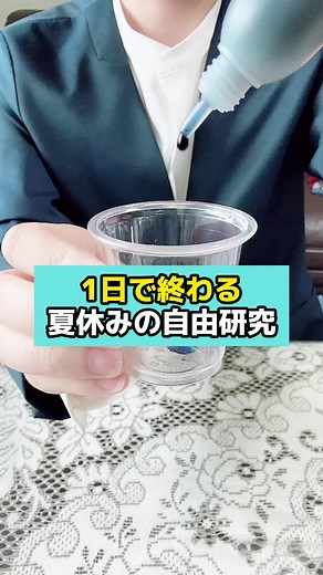 夏休みの自由研究：一日で終わる面白い工作アイデア