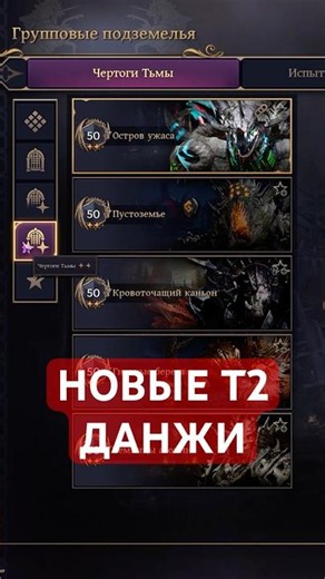 НОВЫE ДАНЖИ-Т2, СЕТОВАЯ ЭКИПИРОВКА, ОБНОВЛЕННЫЙ ШОП В THRONE AND LIBERTY #mmorpg #throneandliberty