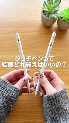 タッチペン選びの比較：いろいろかける君とスラスラかける君