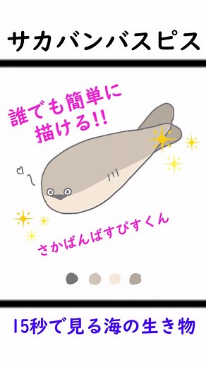 サカバンバスピスの魅力を解説する動画