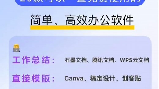 Worktile、PingCode等20个免费高效率办公软件推荐，涵盖项目管理、研发管理
