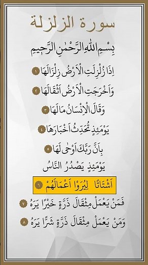 سورة الزلزلة مكررة بصوت ماهر المعيقلي