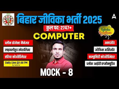 Bihar Jeevika Bharti 2025 | Computer Class | Full Syllabus & Strategy | MOCK 08