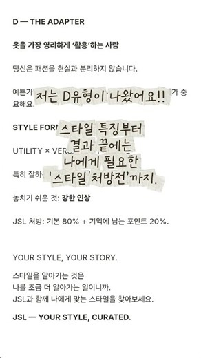 What if your style had a type like MBTI? Take the free style type test now🎁