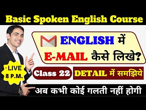 English में EMAIL लिखना सीखें Class 22 | How To Write A Perfect Email | English Lovers Live