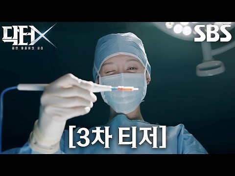 [3차 티저] “살아 있는 한 반드시 살린다” 김지원, 실패 없는 사이다 메디컬 느와르♨