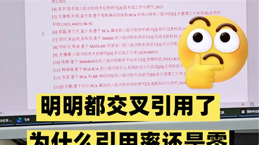 明明都交叉引用了，为什么参考文献还是标红