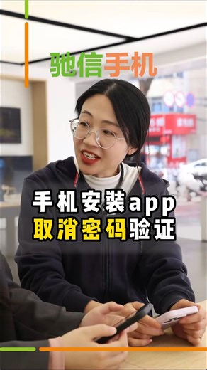 手机安装app取消密码验证