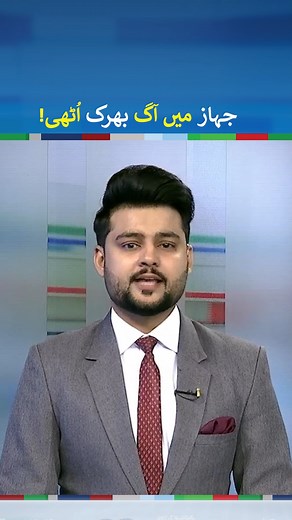 PIA plane makes emergency landing as pilot detects ‘burning smell’ | #PIA #NeoNews | Neo News