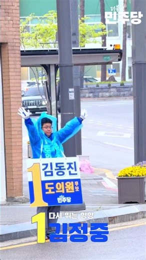 비가 와도 멈추지 않습니다 - 양양 군청 사거리 저녁 인사 #양양 #김정중