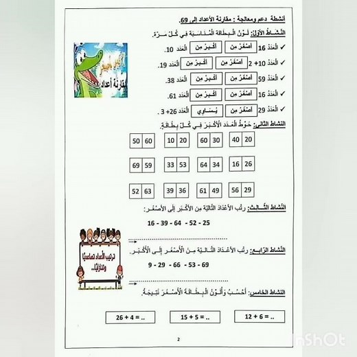 رياضيات السنة أولى ابتدائي الفصل الثالث