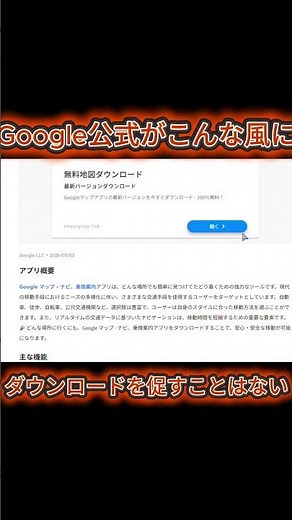 そのGoogleマップ更新、偽物かも？騙されないで！#詐欺広告 #注意喚起 #Googleマップ #ネットリテラシー #フィッシング詐欺
