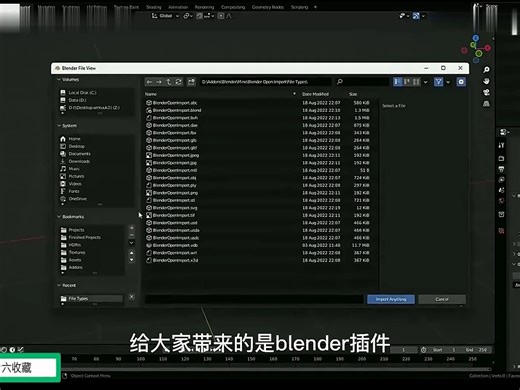 开启Blender超强兼容多格式文件导入之旅「ch」