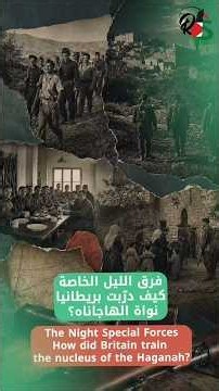 The Night Forces. How did Britain train the nucleus of the Haganah?#r2s #palestine #Britain #haganah
