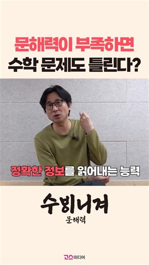 문해력 부족하면 수학 문제도 틀린다? #초등문해력 #문해력 #초등수학