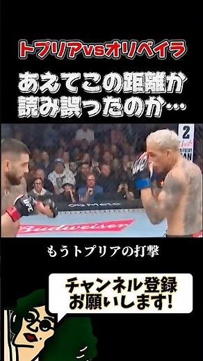 【歴史的一戦】トプリアvsオリベイラに残る疑問 #ufc317 #ufc #topuria